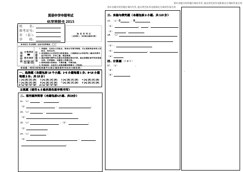 2015中考化学答题卡模板