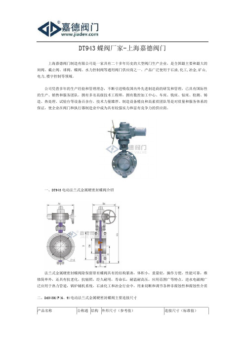 DT943蝶阀厂家-上海嘉德阀门