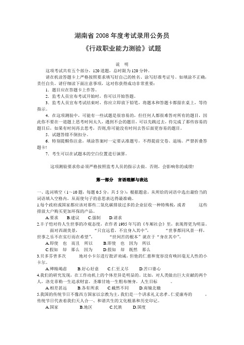 2008年湖南省行测真题及答案解析