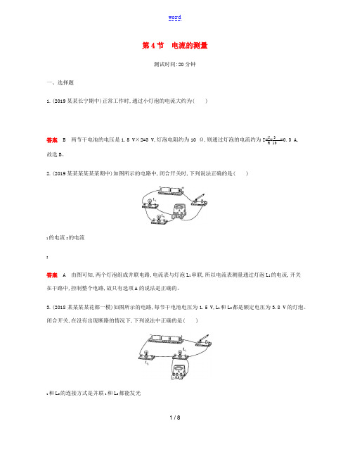 秋九年级物理全册 第十五章 电流和电路 第4节 电流的测量习题(含新题)(新版)新人教版-(新版)新