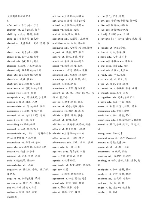 大学英语积极词汇表完整翻译版