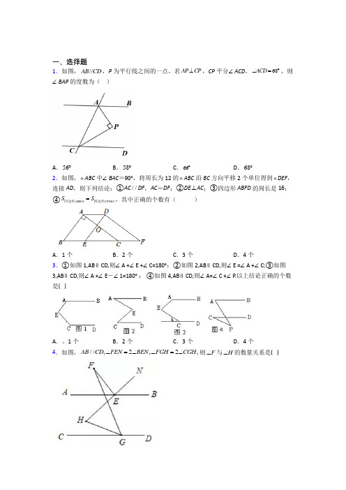 人教版七年级数学下册相交线与平行线试卷(二)培优试卷