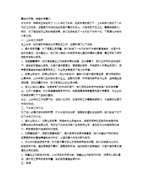 邮政局上半年工作总结和下半年计划