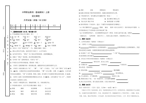 中等职业教育语文(基础模块)上册第一次月考试题