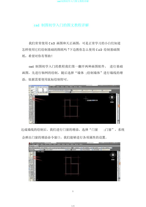 cad制图初学入门图文教程详解