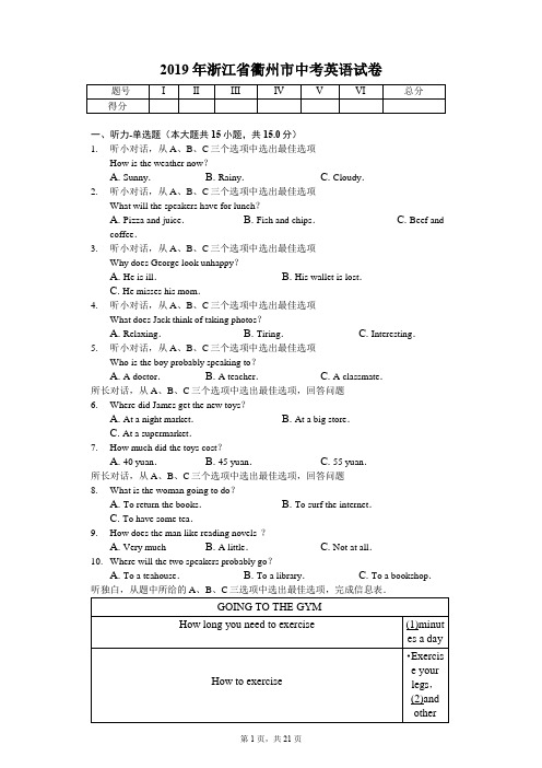 2019年浙江省衢州市中考英语试卷答案解析版