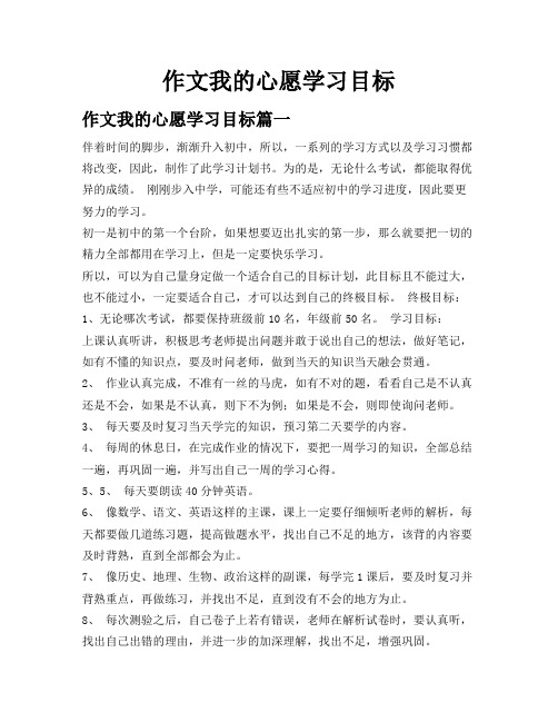 作文我的心愿学习目标