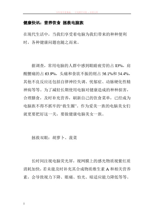健康快讯营养饮食拯救电脑族