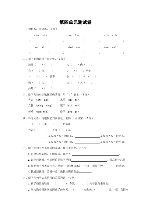 六年级下册语文试题-第四单元测试卷 语文S版(含答案)