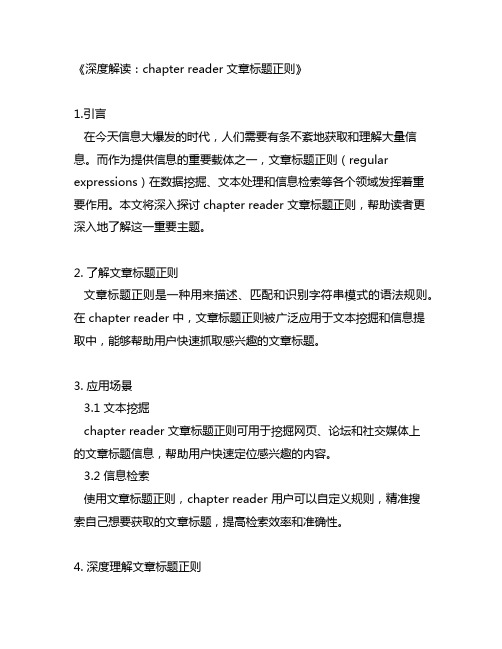 chapter reader 文章标题正则