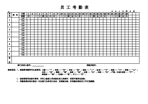 2015年2月份员工考勤表