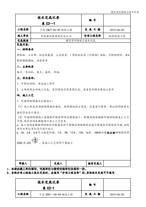 建筑变形缝施工技术交底