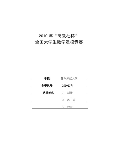 2010年“高教社杯”全国大学生数学建模竞赛获奖作品——储油罐变位识别与罐容表标定