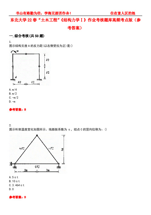 东北大学22春“土木工程”《结构力学Ⅰ》作业考核题库高频考点版(参考答案)试题号3