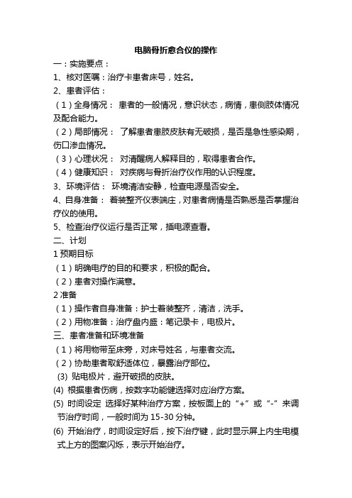 骨折电脑治疗仪