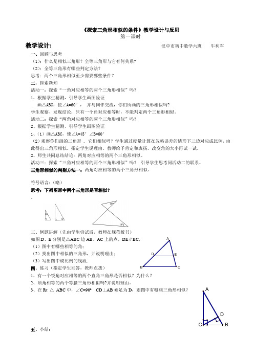 相似三角形教学设计与反思