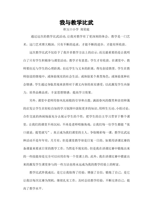 我与教学比武