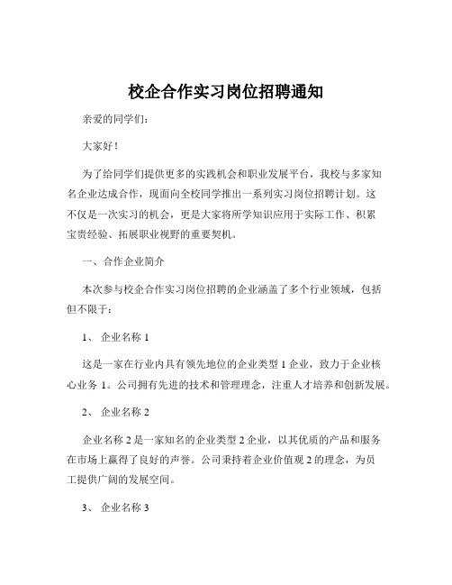 校企合作实习岗位招聘通知