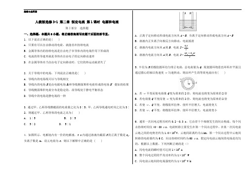 高二物理人教版选修3-1(第2.1 电源和电流) Word版含解析