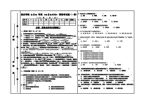 计算机网络2009年期末考试试题A