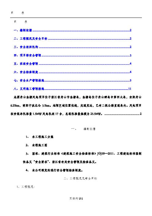 风电安全文明施工方案