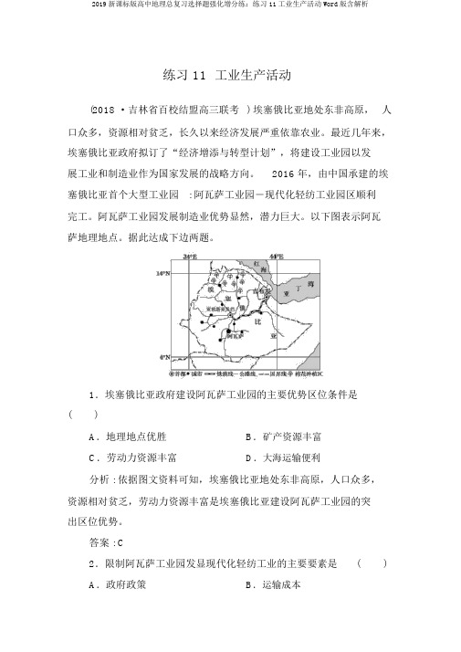 2019新课标版高中地理总复习选择题强化增分练：练习11工业生产活动Word版含解析