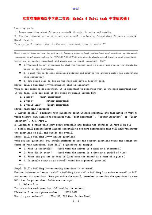 江苏省灌南高级中学高中英语 Module 6 Unit1 task同步检测 牛津版选修6