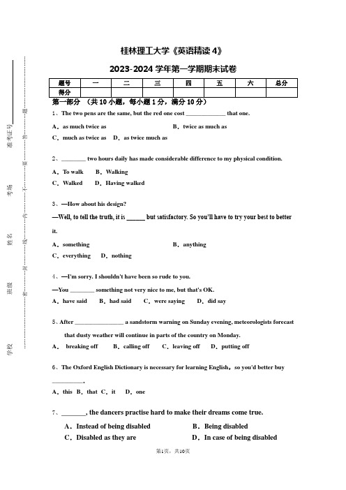 桂林理工大学《英语精读4》2023-2024学年第一学期期末试卷