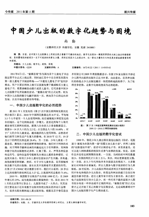 中国少儿出版的数字化趋势与困境