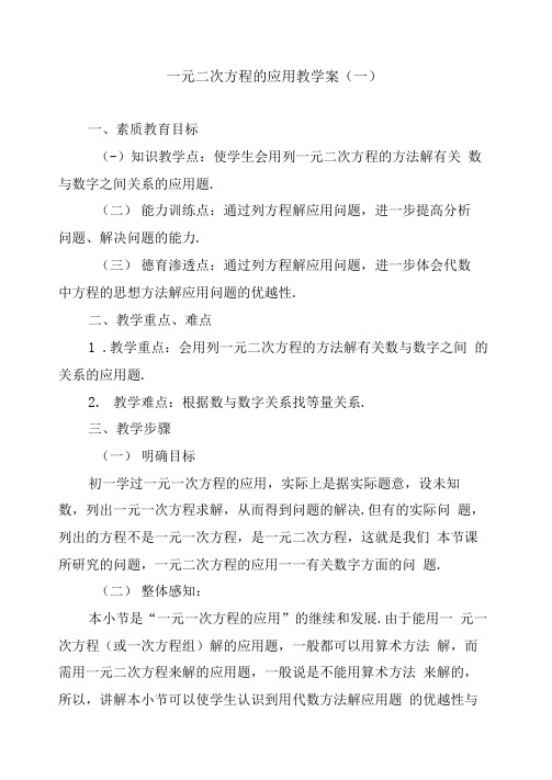 一元二次方程的应用教学案