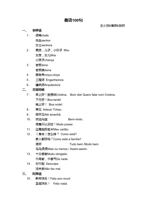 葡语常用100句 (1)