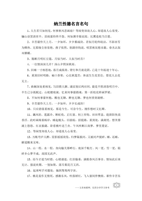 纳兰性德名言名句