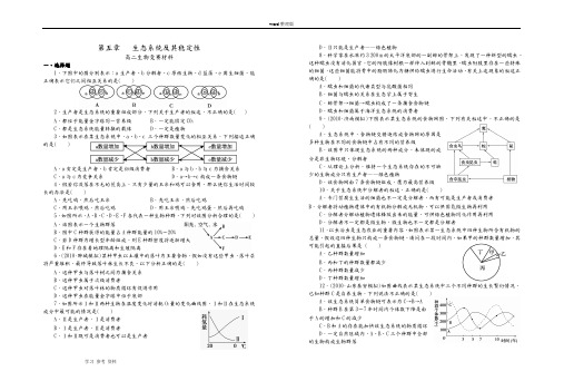 生物人教版高中必修3 稳态与环境第五章   生态系统及其稳定性