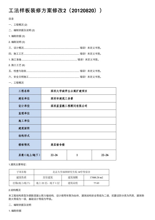 工法样板装修方案修改2（20120820））