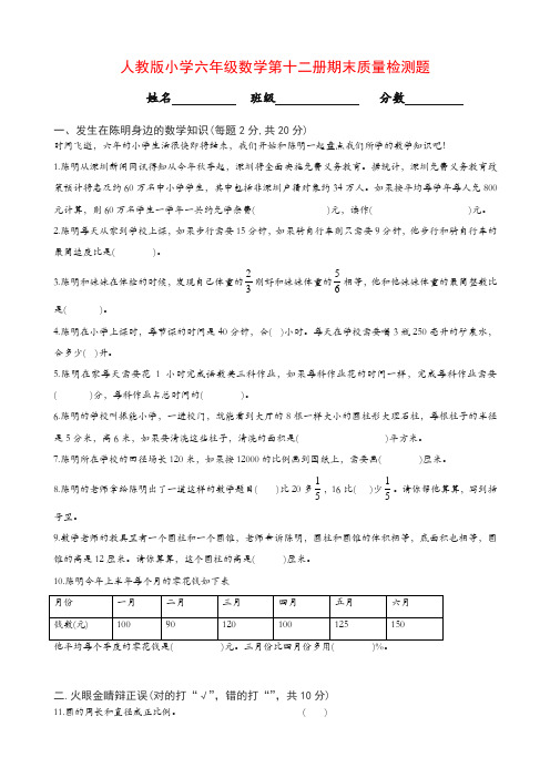 2019-2020学年新人教版小学六年级数学下册期末测试题及答案 (2)【最新】.doc