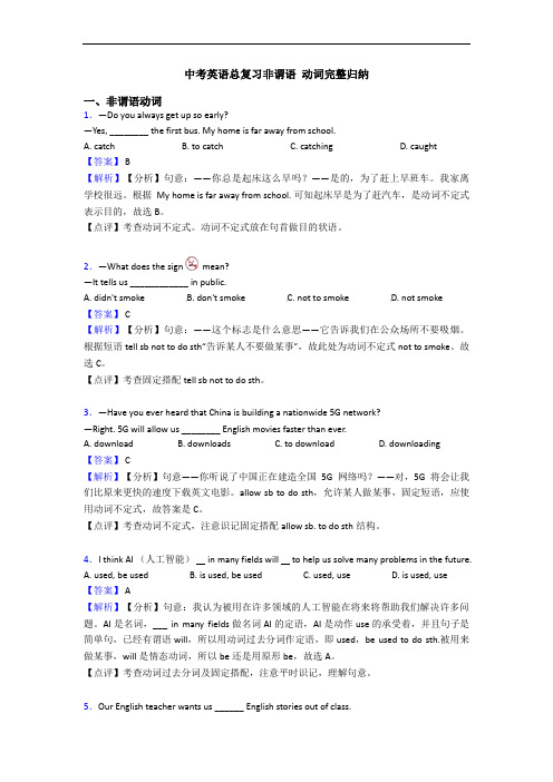 总复习非谓语 动词完整归纳