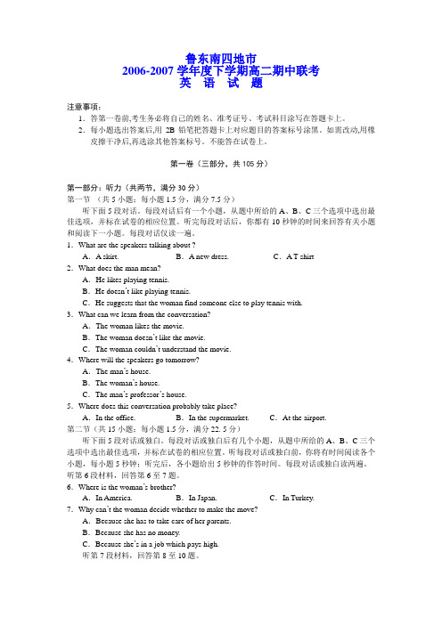 鲁东南四地市2006-2007学年度下学期高二期中联考语试题下学期外研英语