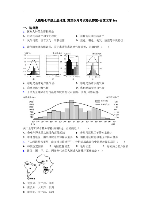 人教版七年级上册地理 第三次月考试卷及答案-百度文库doc