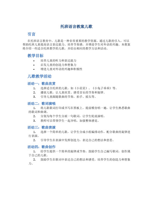 托班语言教案儿歌