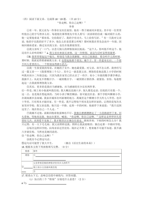 《“你走啊,你自己走啊!”》中考现代文阅读练习及答案(2019年广西柳州市中考题)