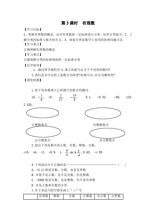 1.1.3 有理数【学案】