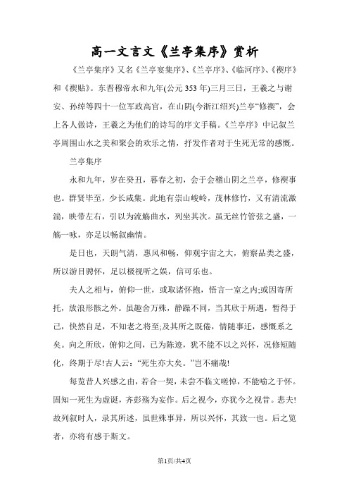 高一文言文《兰亭集序》赏析