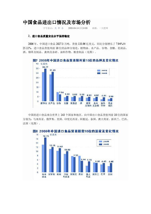 中国食品进出口情况及市场分析.doc