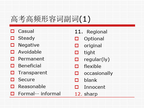 高考220个高频形容词副词(共23张PPT)