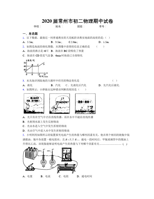 2020届常州市初二物理期中试卷