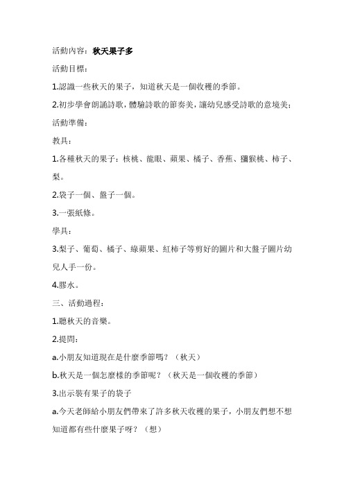 幼儿园中班科学活动教案:秋天果子多