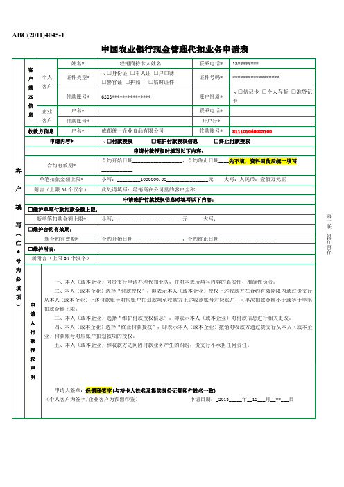 现金管理代扣业务申请表(成都模板OK)