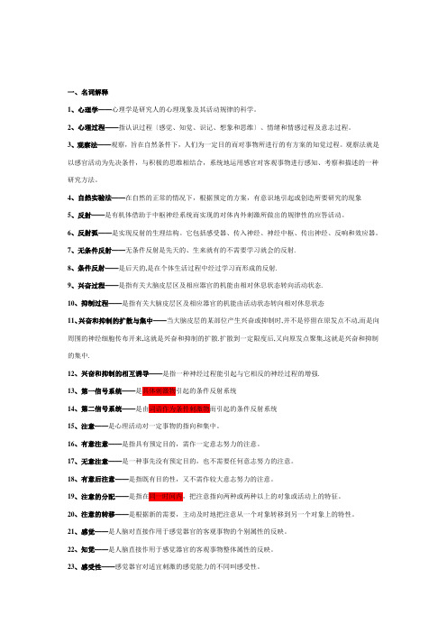 最全的小学心理学复习资料