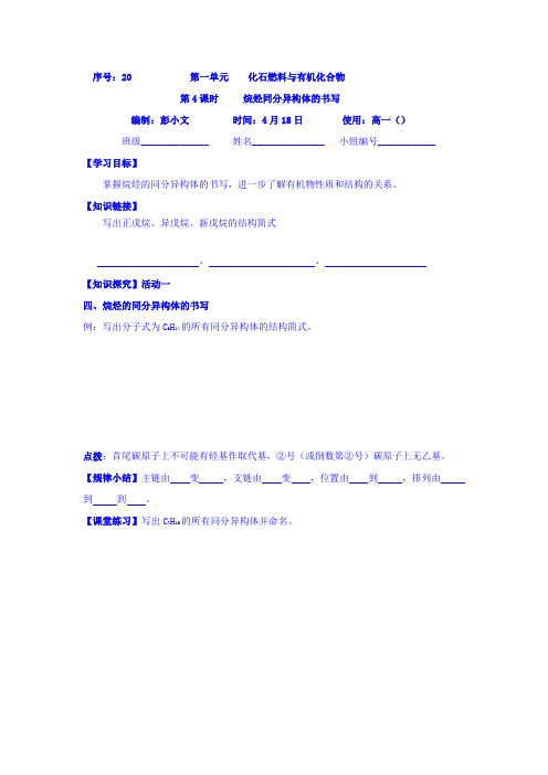 苏教版高中化学必修二专题三有机化合物的获得与应用20烷烃的同分异构体