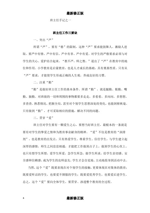 班主任手记